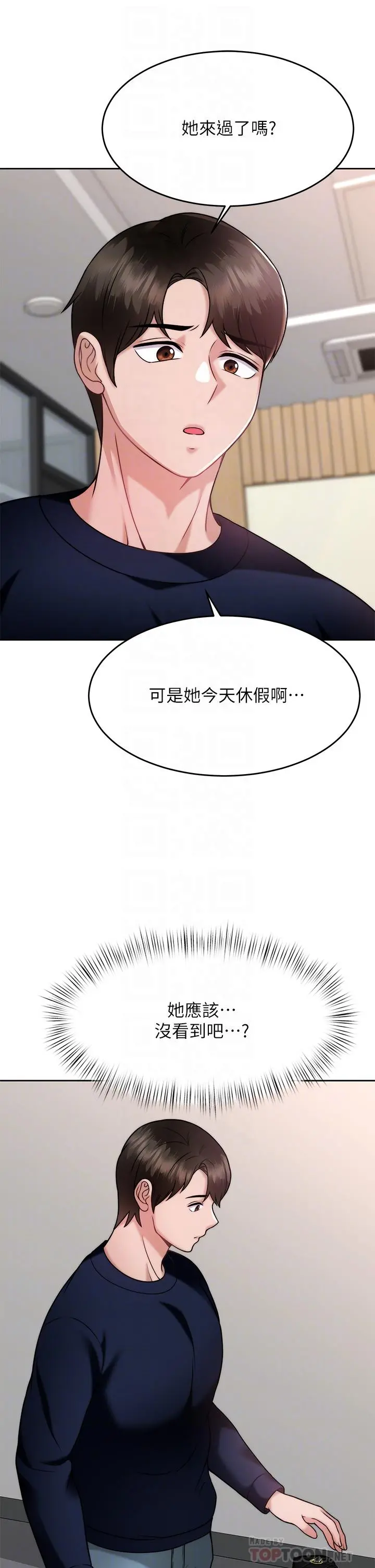催眠治慾师 第28话-我只要你陪我 第18页