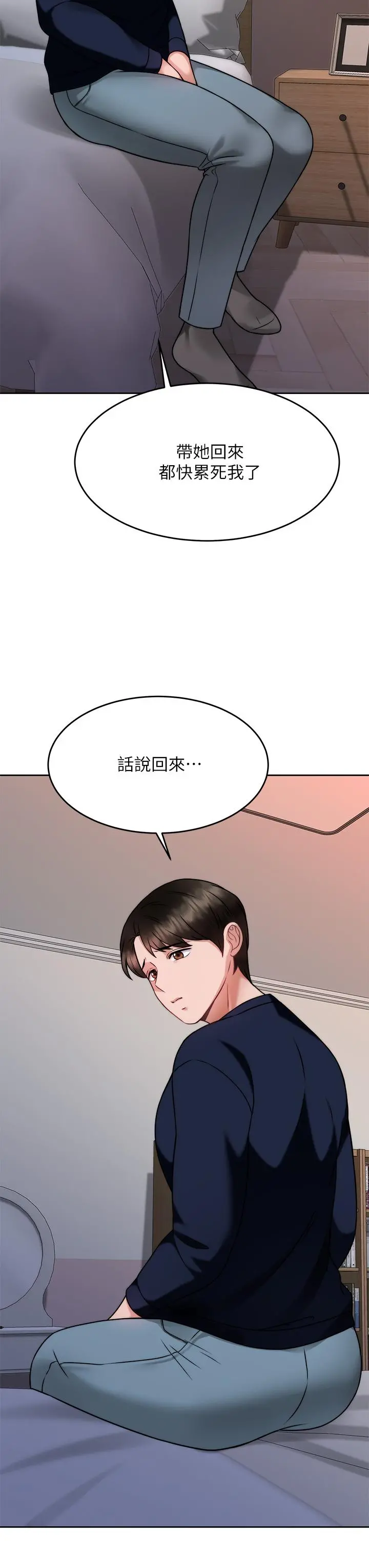 催眠治慾师 第28话-我只要你陪我 第37页