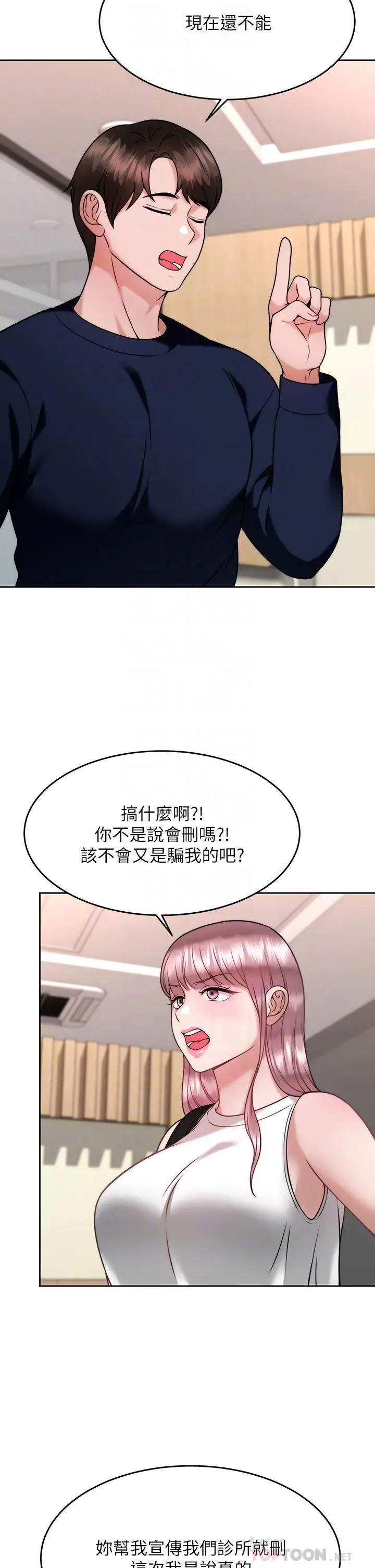 催眠治慾师 第28话-我只要你陪我 第14页