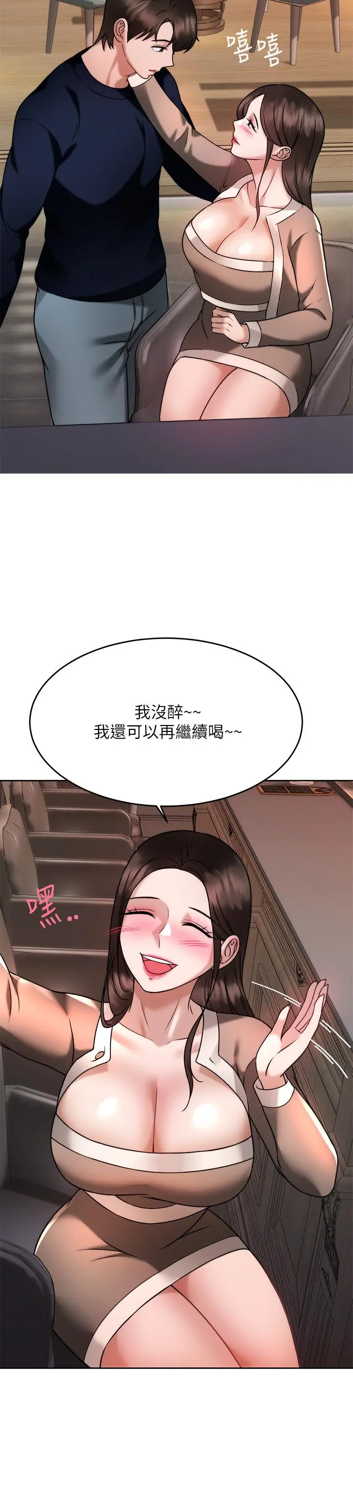 催眠治慾师 第28话-我只要你陪我 第29页