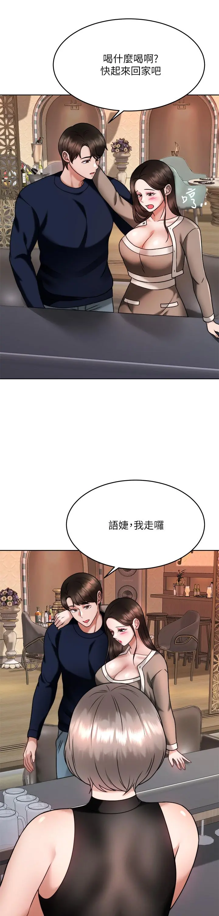 催眠治慾师 第28话-我只要你陪我 第30页