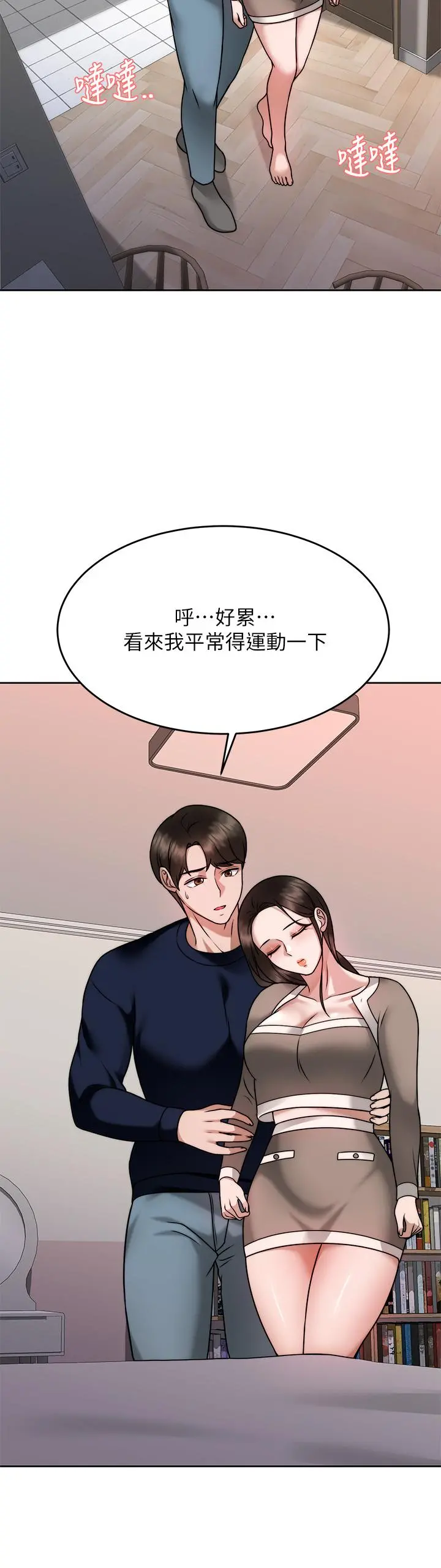 催眠治慾师 第28话-我只要你陪我 第35页