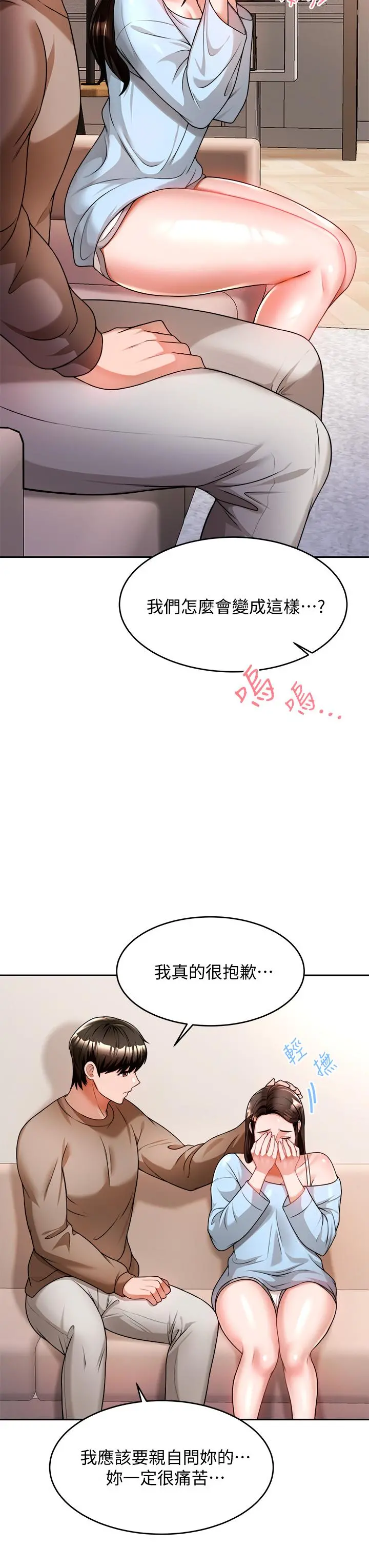 催眠治慾师 第10话-趁现在还来得及 第38页