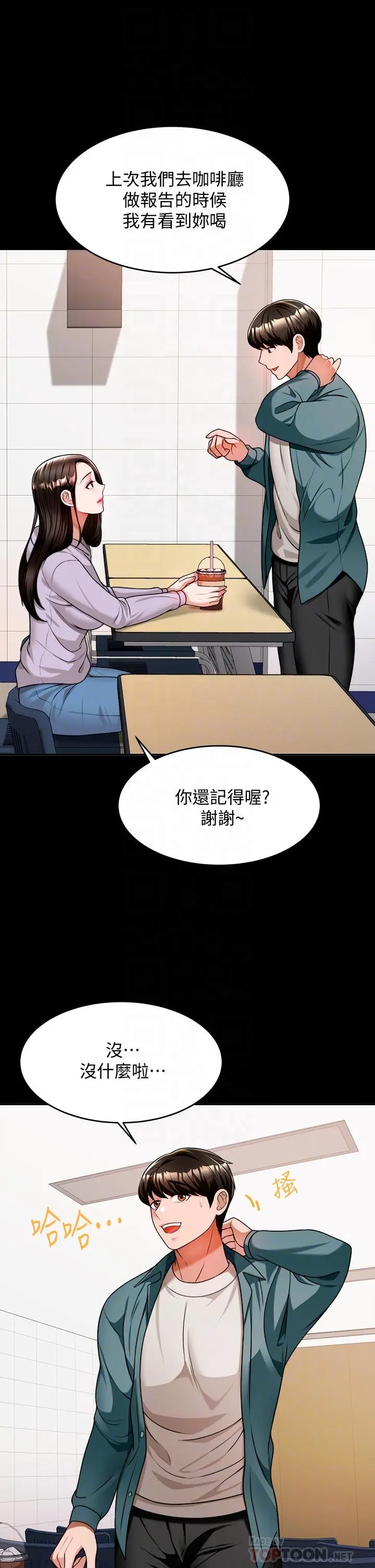 催眠治慾师 第10话-趁现在还来得及 第18页