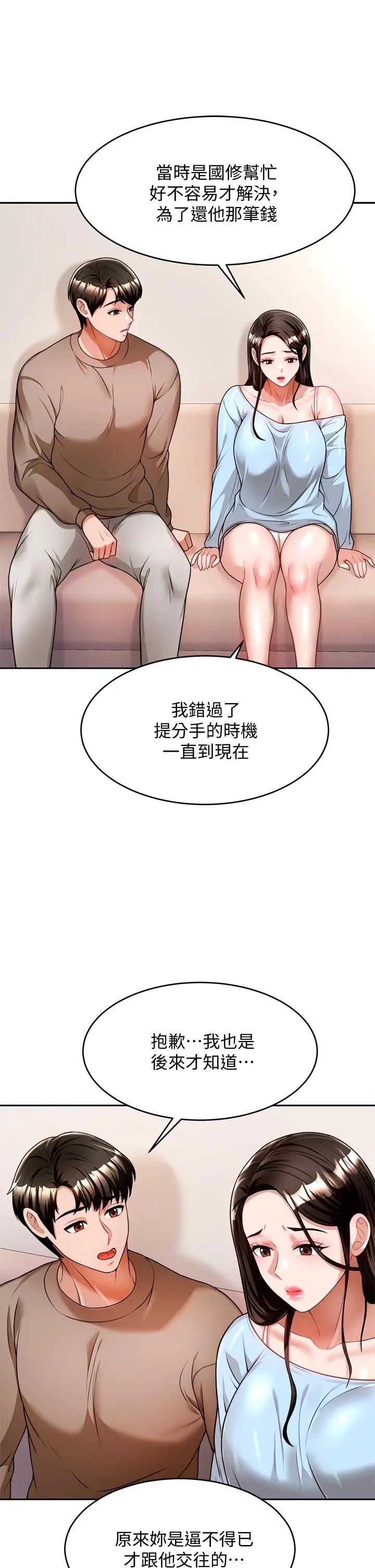 催眠治慾师 第10话-趁现在还来得及 第36页