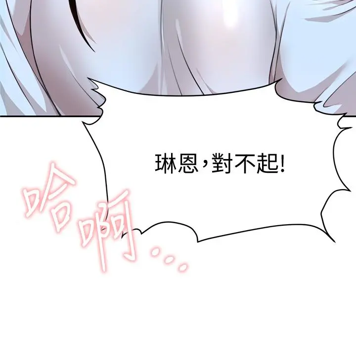 催眠治慾师 第10话-趁现在还来得及 第44页
