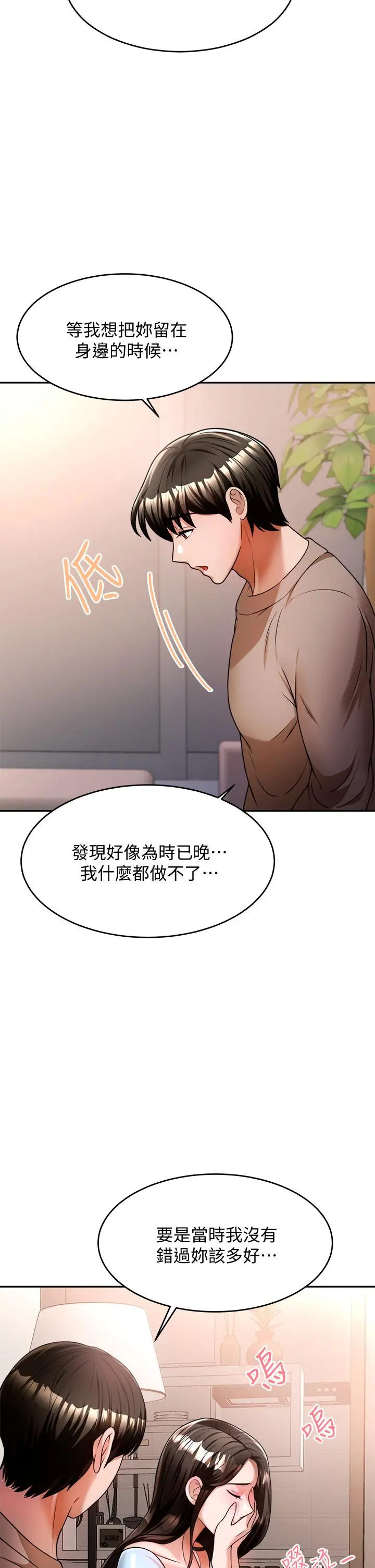 催眠治慾师 第10话-趁现在还来得及 第37页