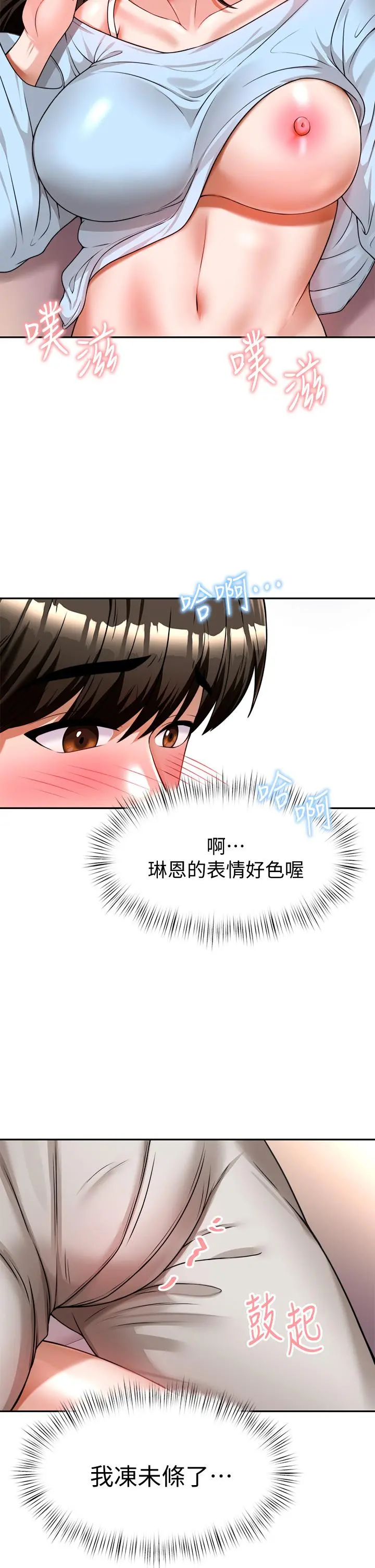 催眠治慾师 第10话-趁现在还来得及 第52页