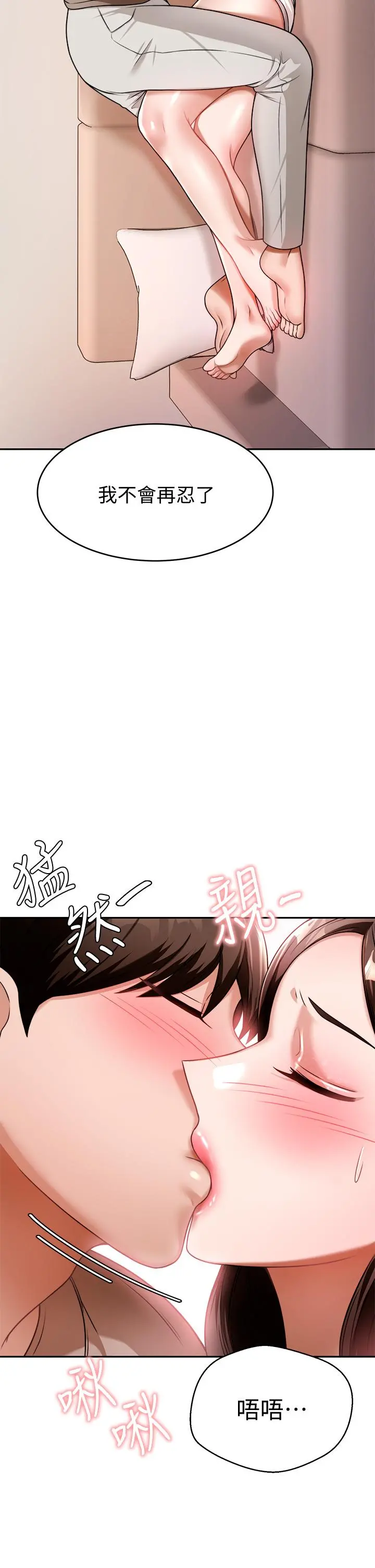 催眠治慾师 第10话-趁现在还来得及 第46页