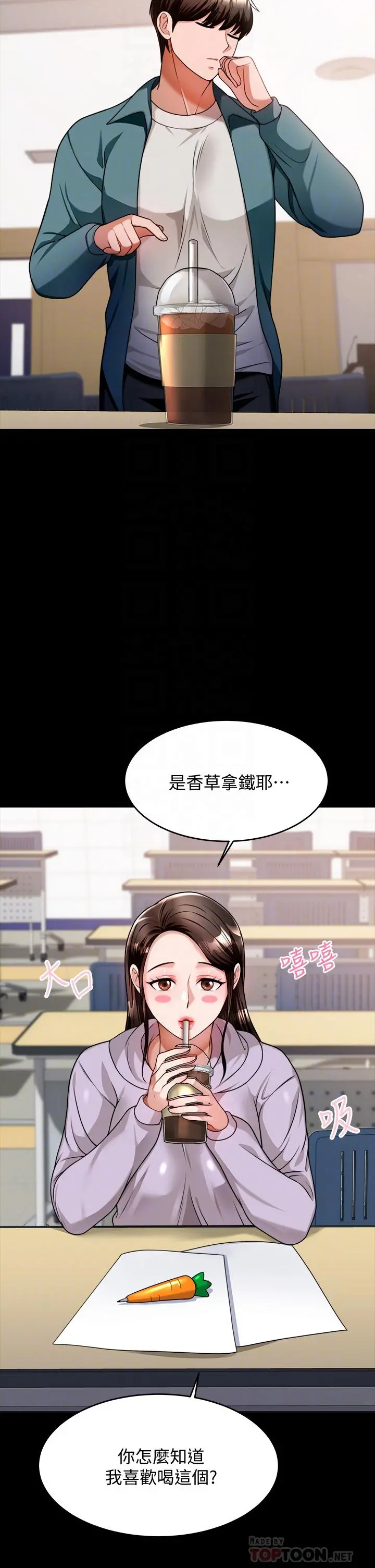 催眠治慾师 第10话-趁现在还来得及 第16页
