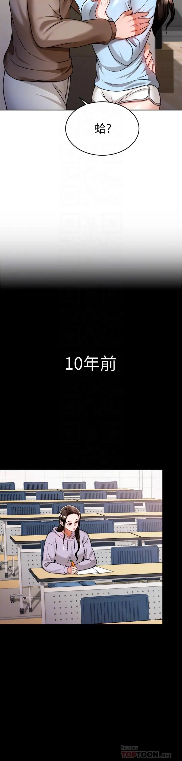 催眠治慾师 第10话-趁现在还来得及 第14页