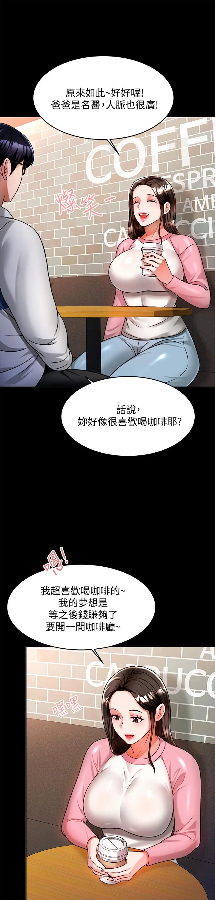 催眠治慾师 第10话-趁现在还来得及 第23页