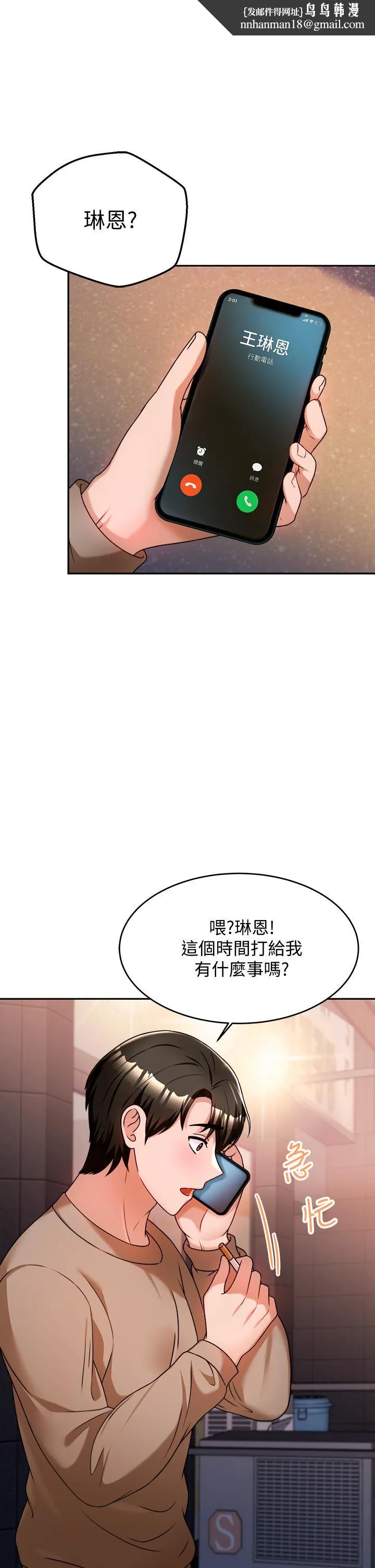 催眠治慾师 第10话-趁现在还来得及 第1页