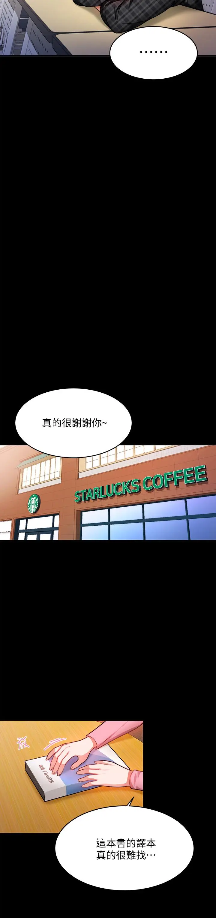 催眠治慾师 第10话-趁现在还来得及 第20页