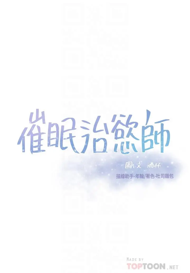 催眠治慾师 第10话-趁现在还来得及 第4页