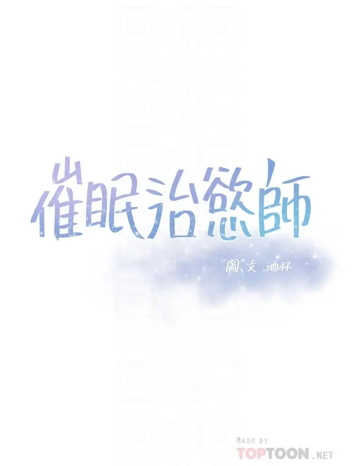催眠治慾师 第2话-病人的特殊要求 第4页