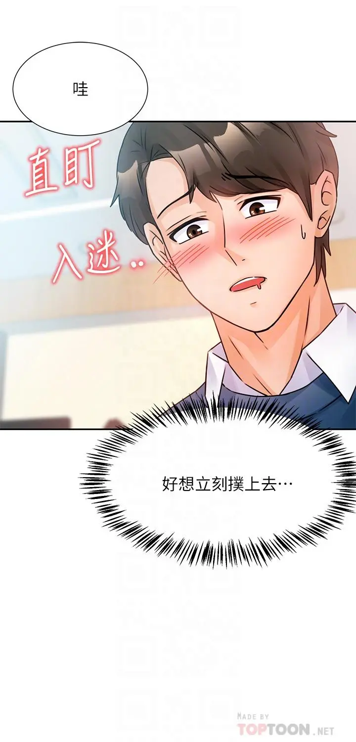 催眠治慾师 第2话-病人的特殊要求 第18页