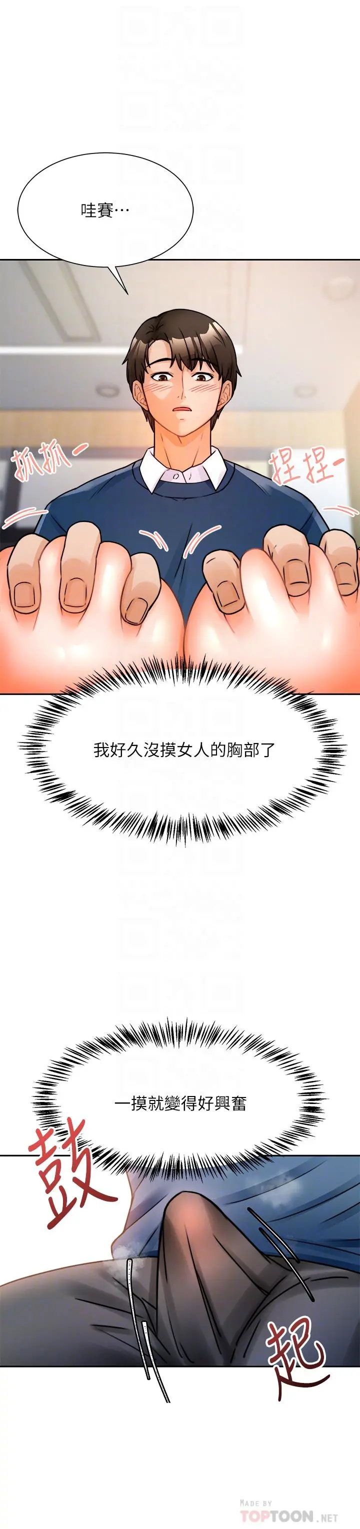 催眠治慾师 第2话-病人的特殊要求 第10页