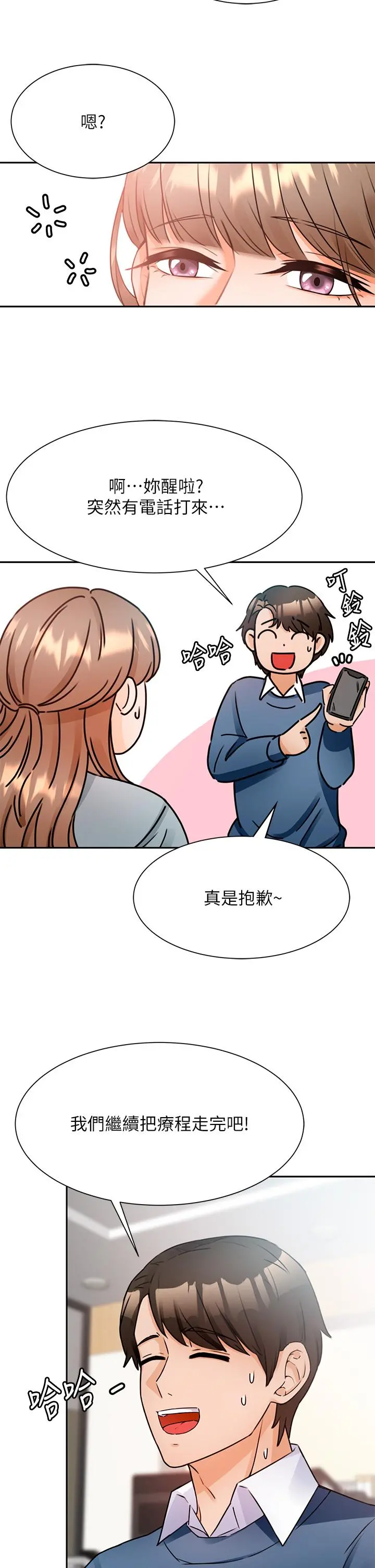 催眠治慾师 第2话-病人的特殊要求 第30页