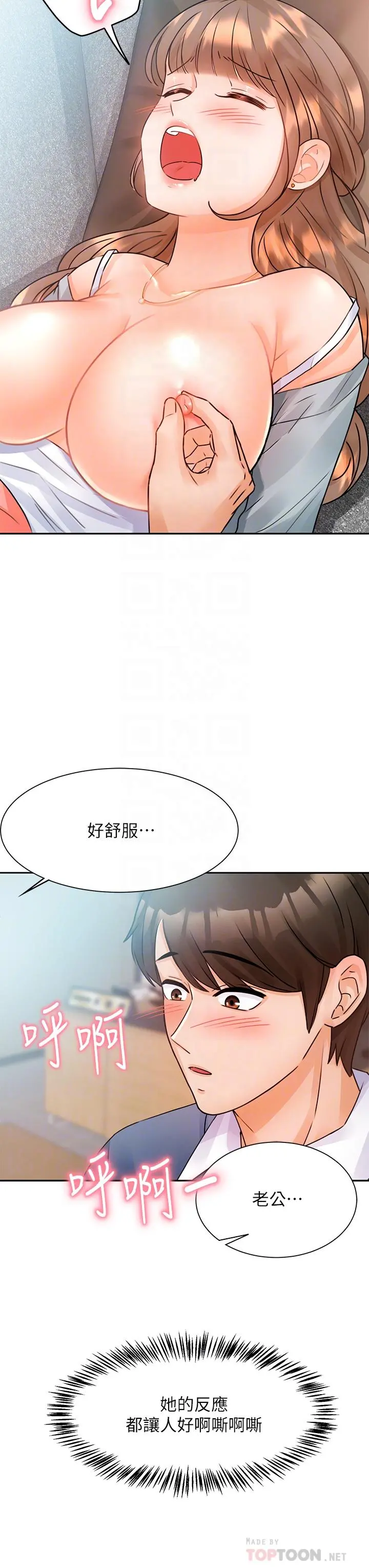 催眠治慾师 第2话-病人的特殊要求 第14页