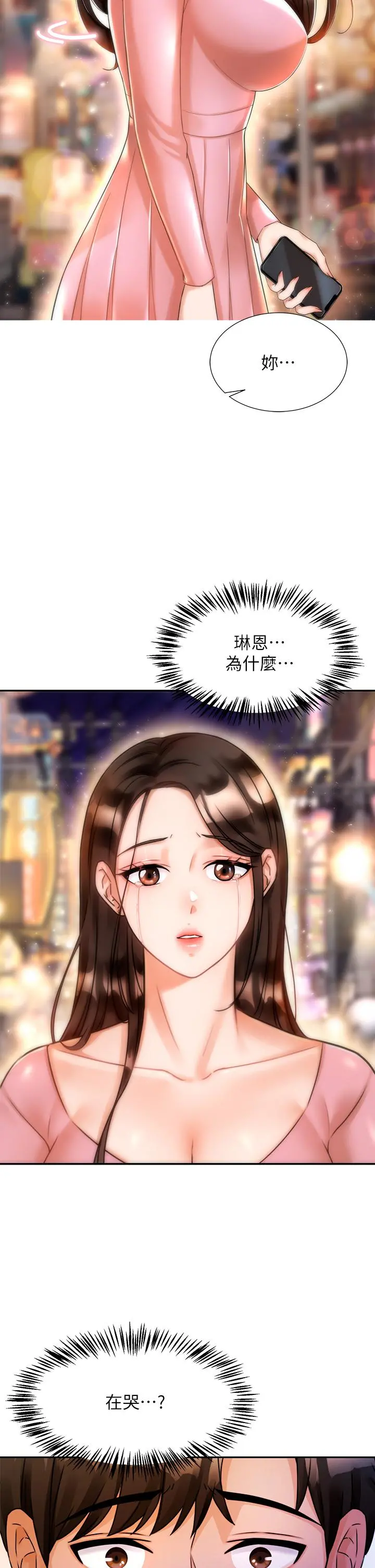 催眠治慾师 第2话-病人的特殊要求 第69页