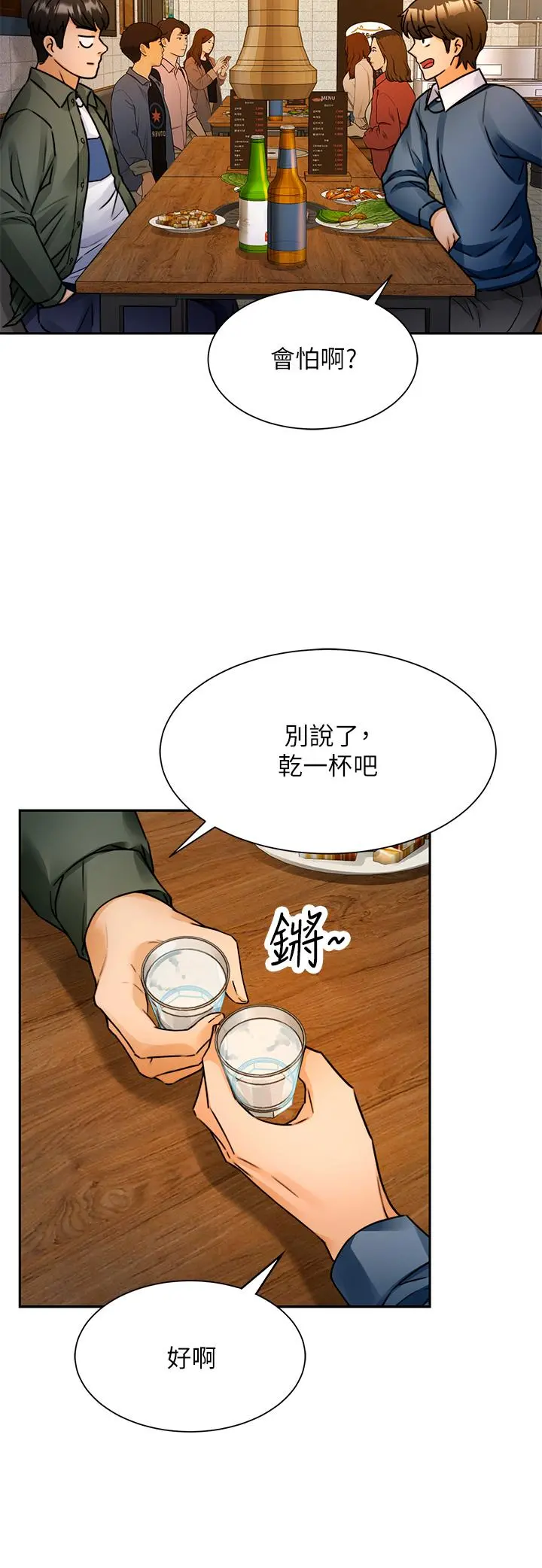 催眠治慾师 第2话-病人的特殊要求 第45页