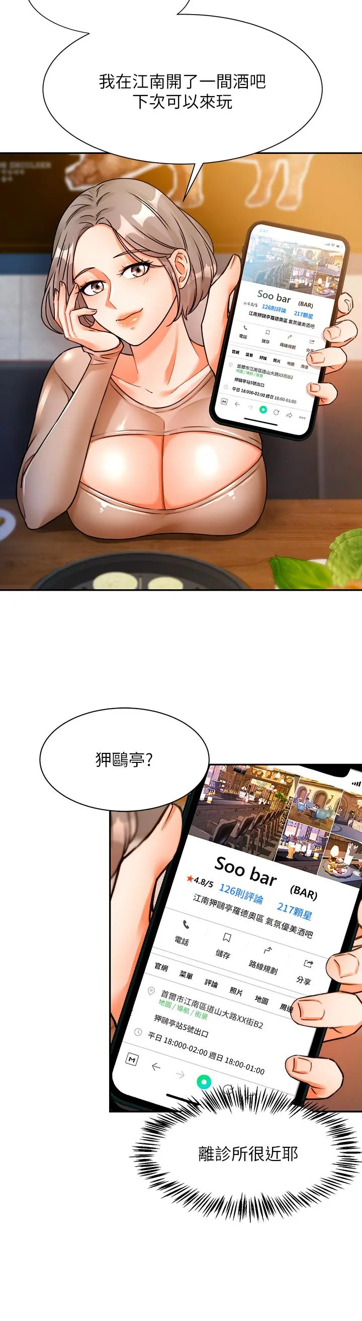 催眠治慾师 第2话-病人的特殊要求 第57页