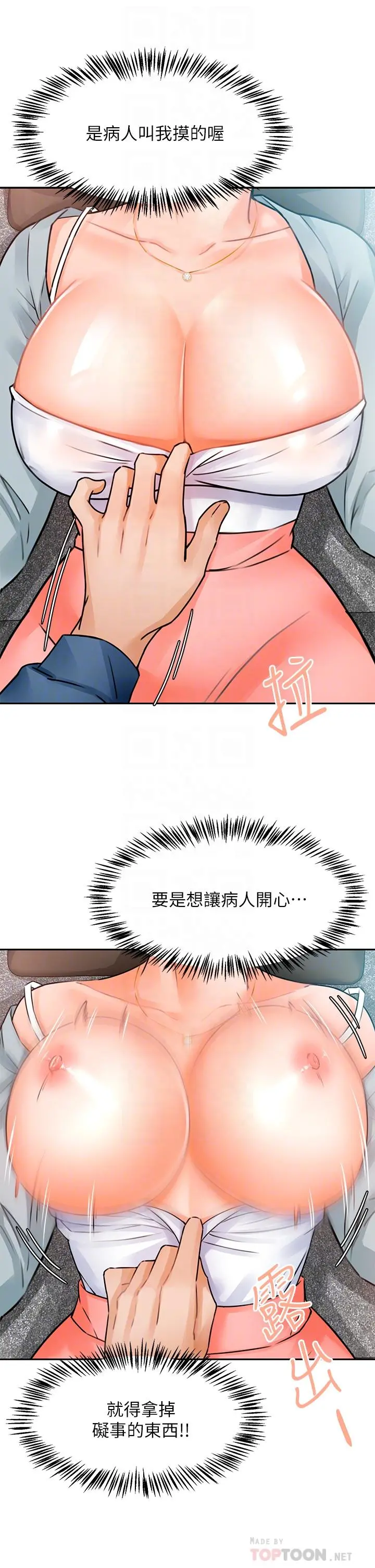 催眠治慾师 第2话-病人的特殊要求 第12页