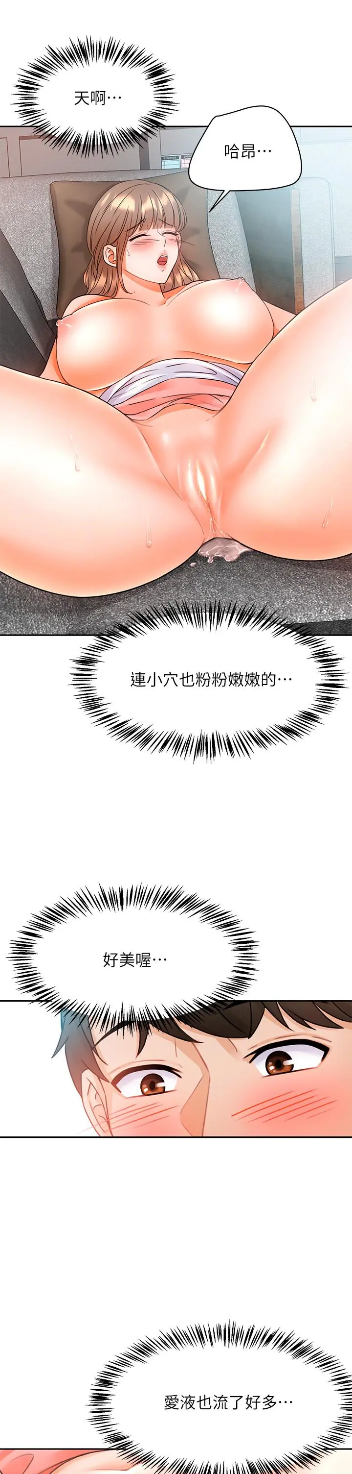 催眠治慾师 第2话-病人的特殊要求 第22页