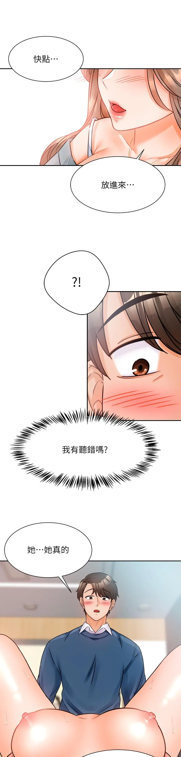 催眠治慾师 第2话-病人的特殊要求 第19页