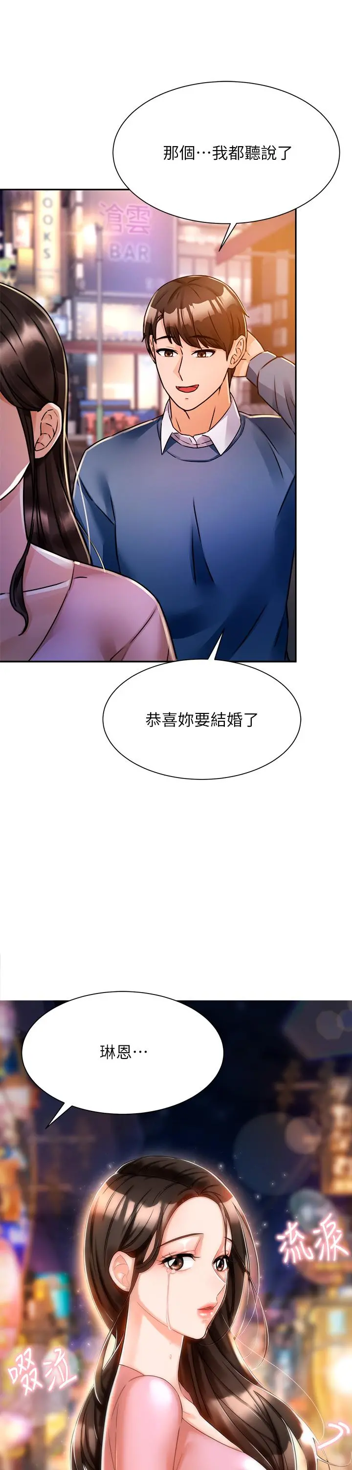 催眠治慾师 第2话-病人的特殊要求 第68页