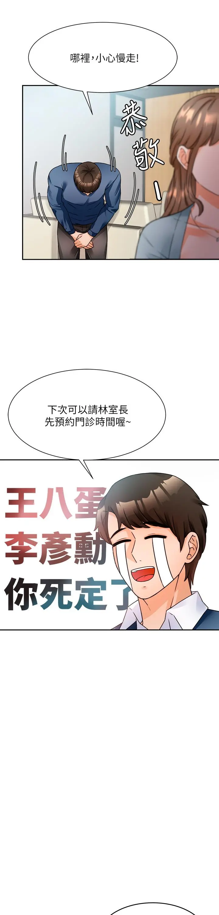 催眠治慾师 第2话-病人的特殊要求 第36页