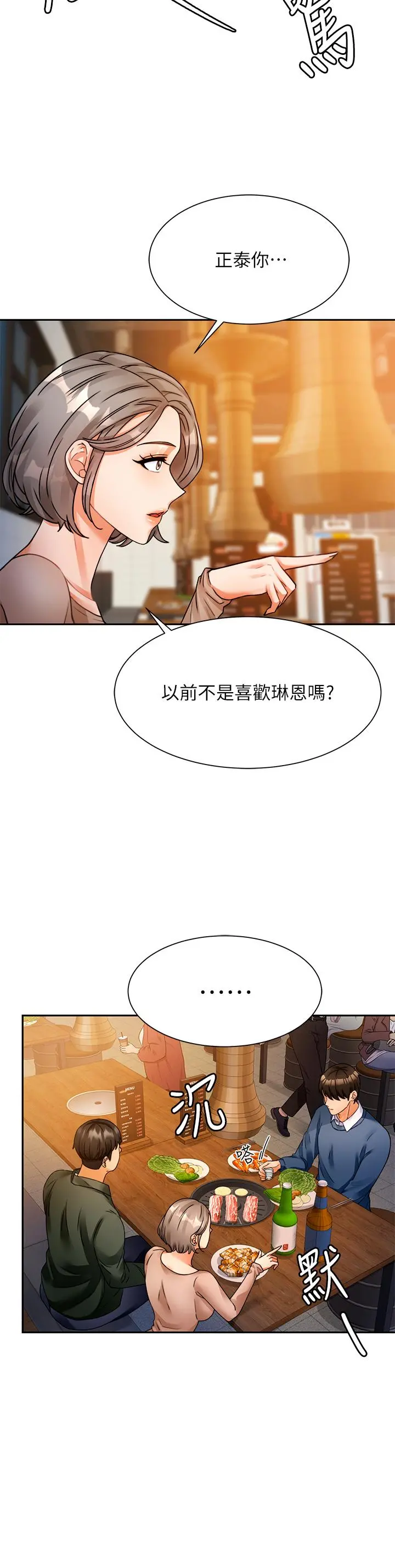 催眠治慾师 第2话-病人的特殊要求 第60页