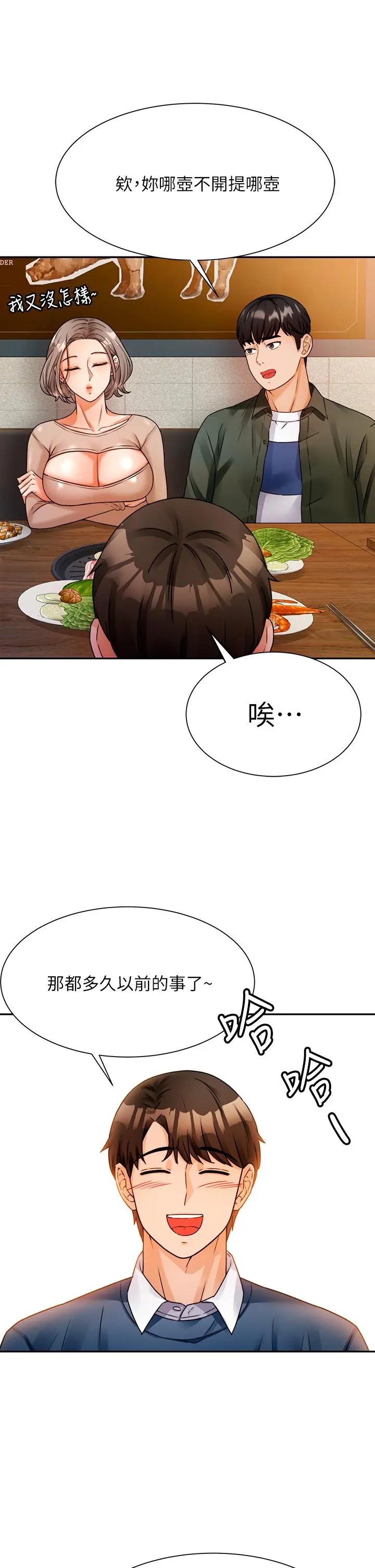 催眠治慾师 第2话-病人的特殊要求 第61页