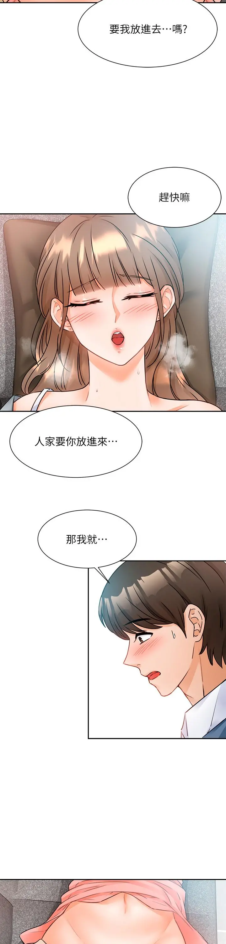 催眠治慾师 第2话-病人的特殊要求 第20页
