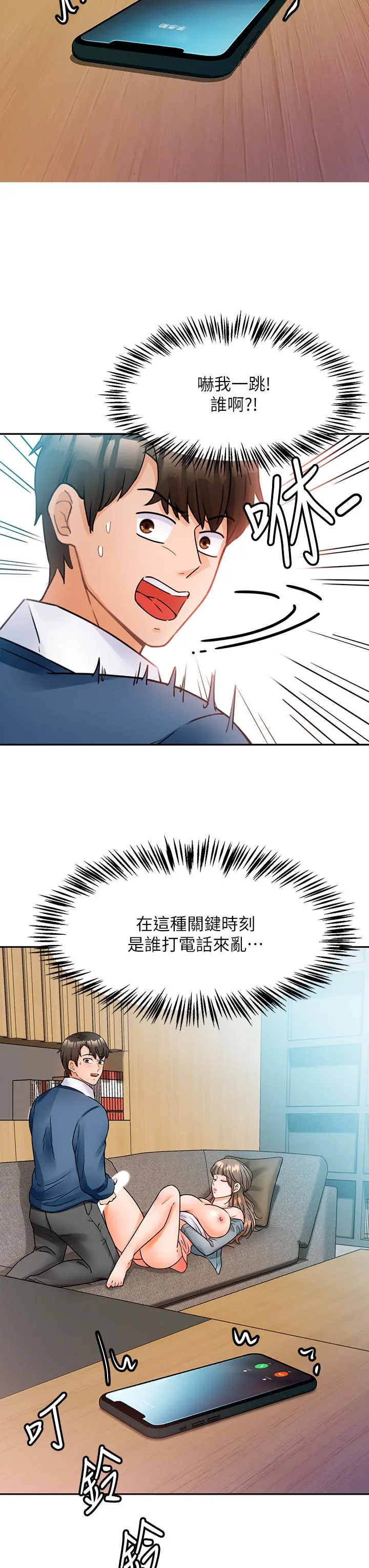 催眠治慾师 第2话-病人的特殊要求 第27页