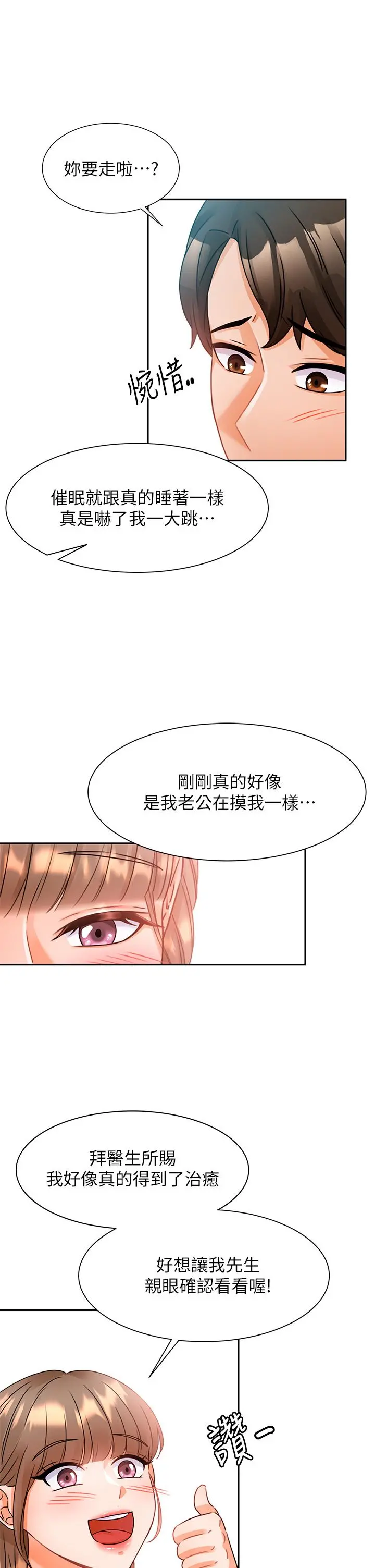 催眠治慾师 第2话-病人的特殊要求 第32页