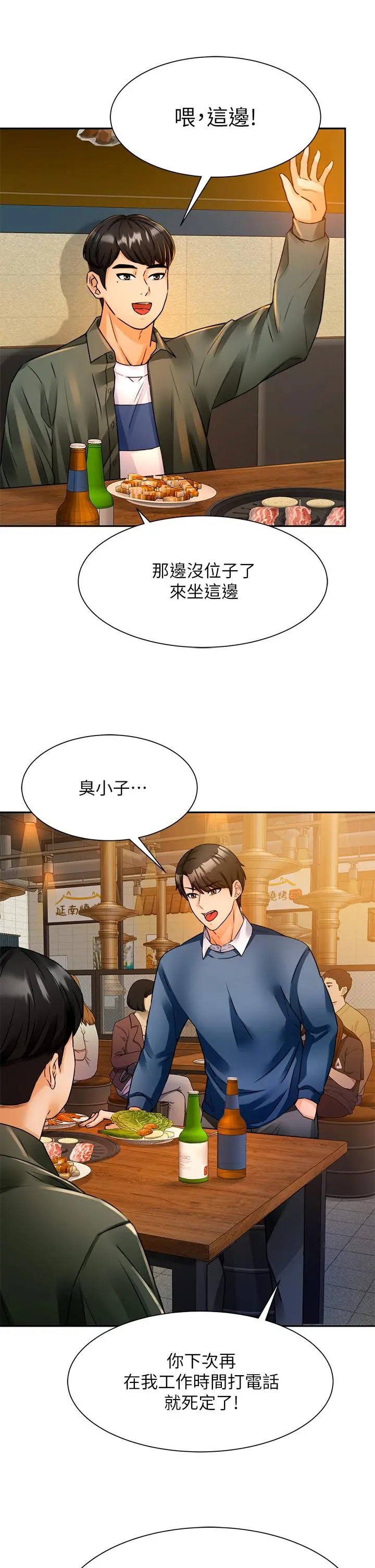 催眠治慾师 第2话-病人的特殊要求 第43页