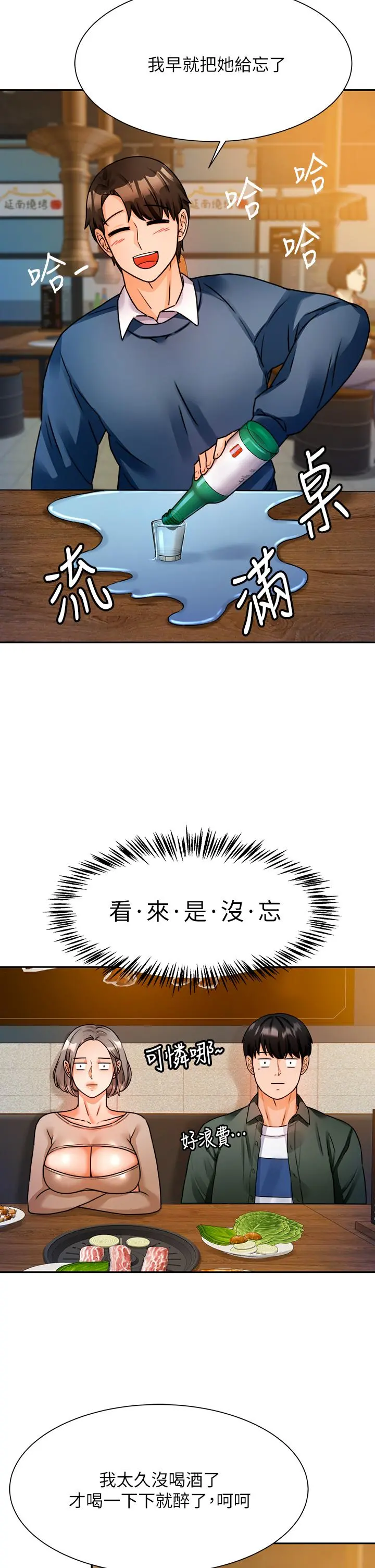 催眠治慾师 第2话-病人的特殊要求 第62页