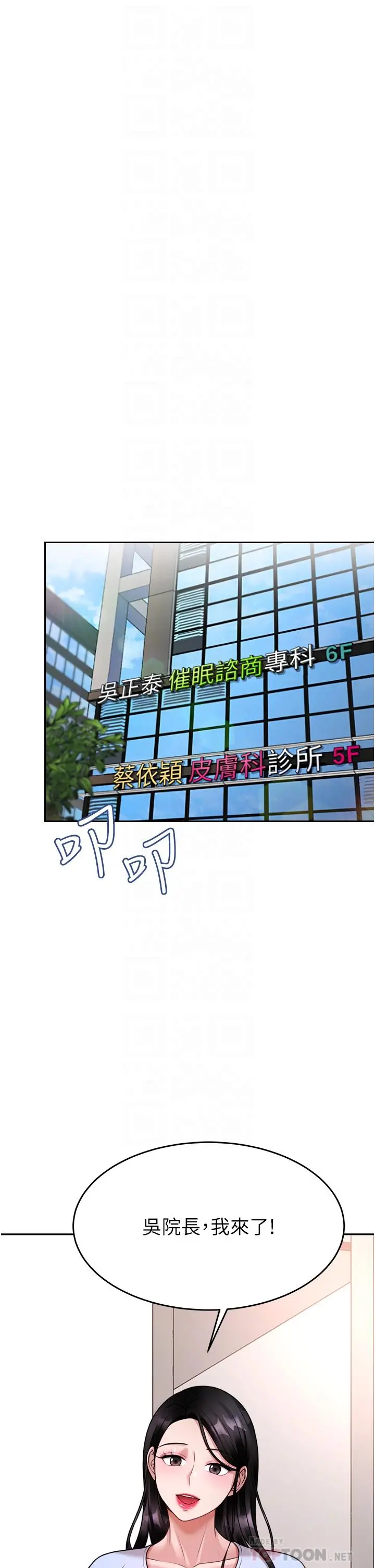 催眠治慾师 第17话-蔡院长的爱液氾滥初体验 第14页