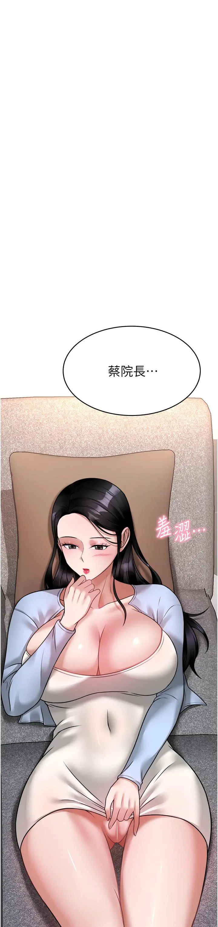 催眠治慾师 第17话-蔡院长的爱液氾滥初体验 第37页
