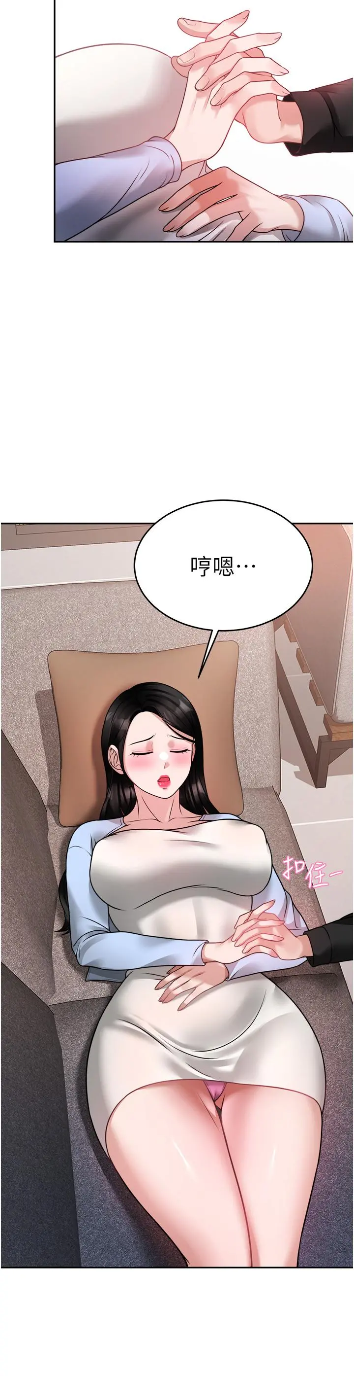 催眠治慾师 第17话-蔡院长的爱液氾滥初体验 第22页