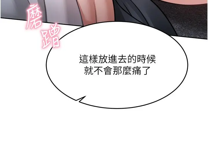催眠治慾师 第17话-蔡院长的爱液氾滥初体验 第44页