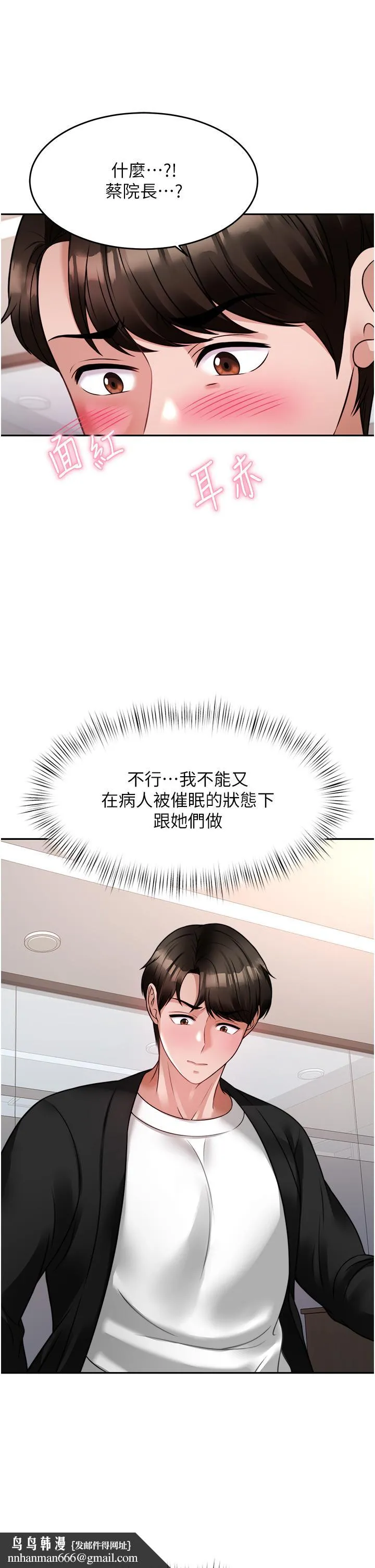 催眠治慾师 第17话-蔡院长的爱液氾滥初体验 第27页