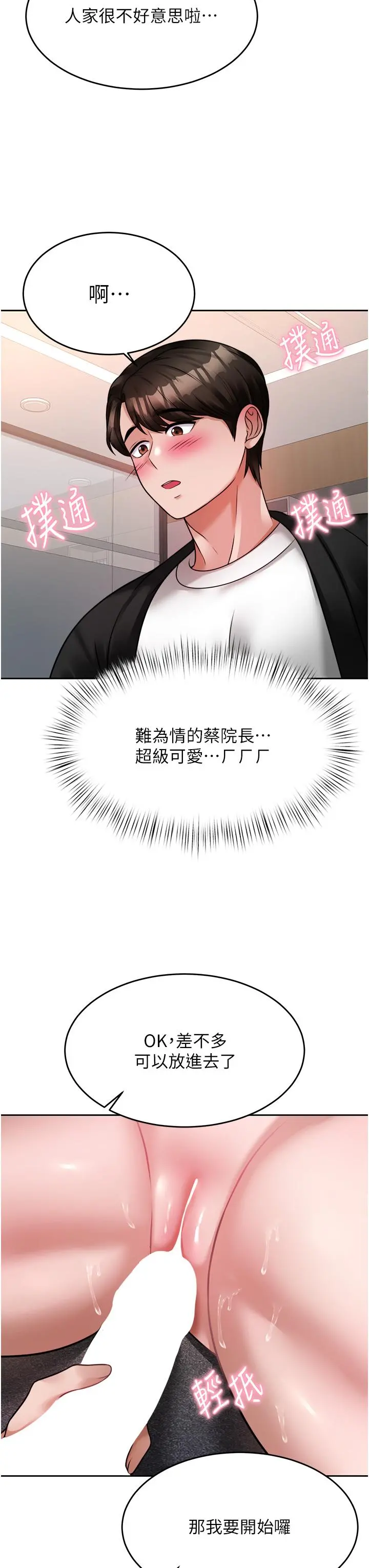 催眠治慾师 第17话-蔡院长的爱液氾滥初体验 第47页