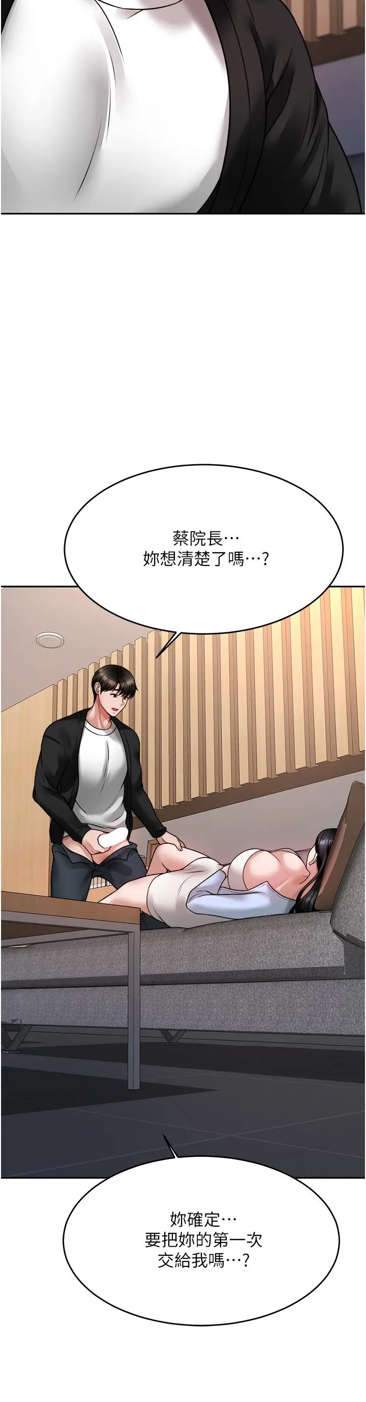 催眠治慾师 第17话-蔡院长的爱液氾滥初体验 第39页