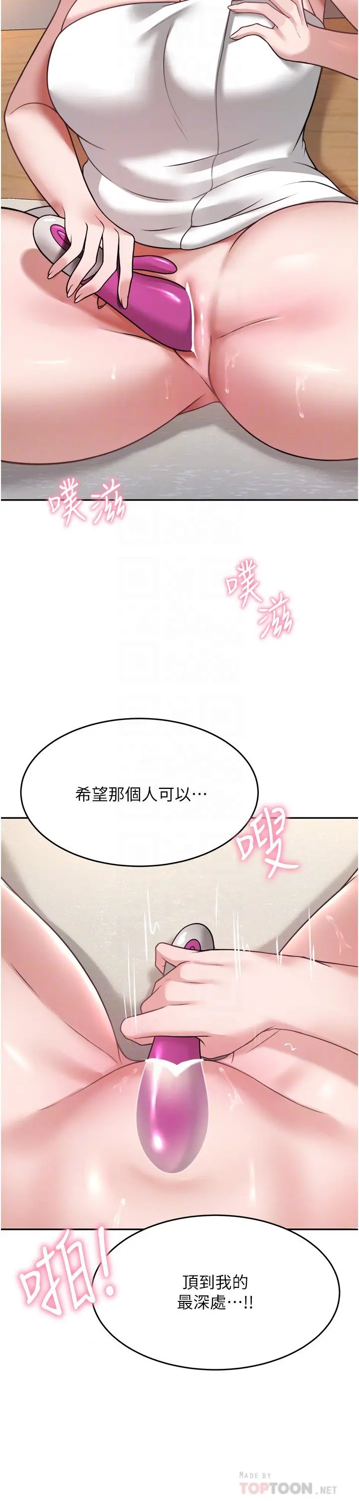 催眠治慾师 第17话-蔡院长的爱液氾滥初体验 第6页