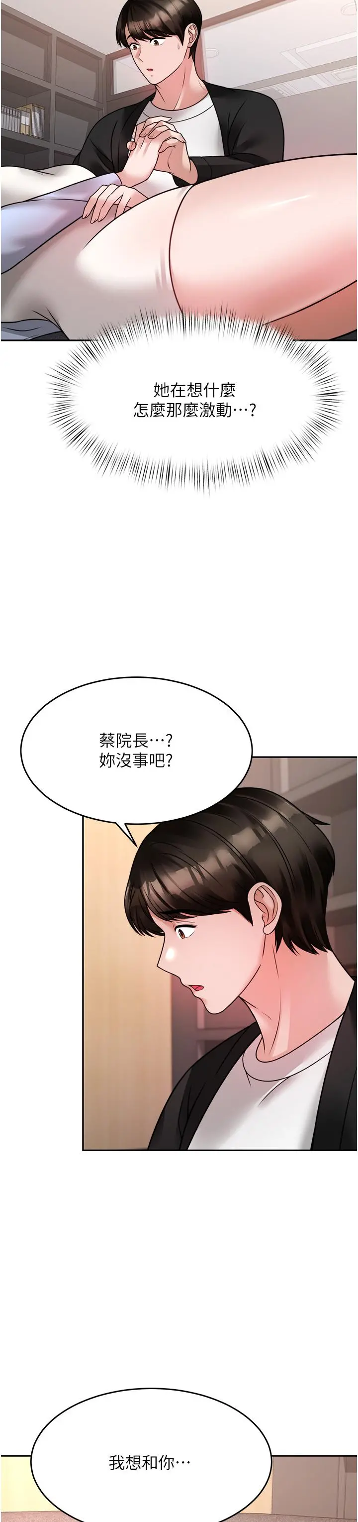 催眠治慾师 第17话-蔡院长的爱液氾滥初体验 第25页
