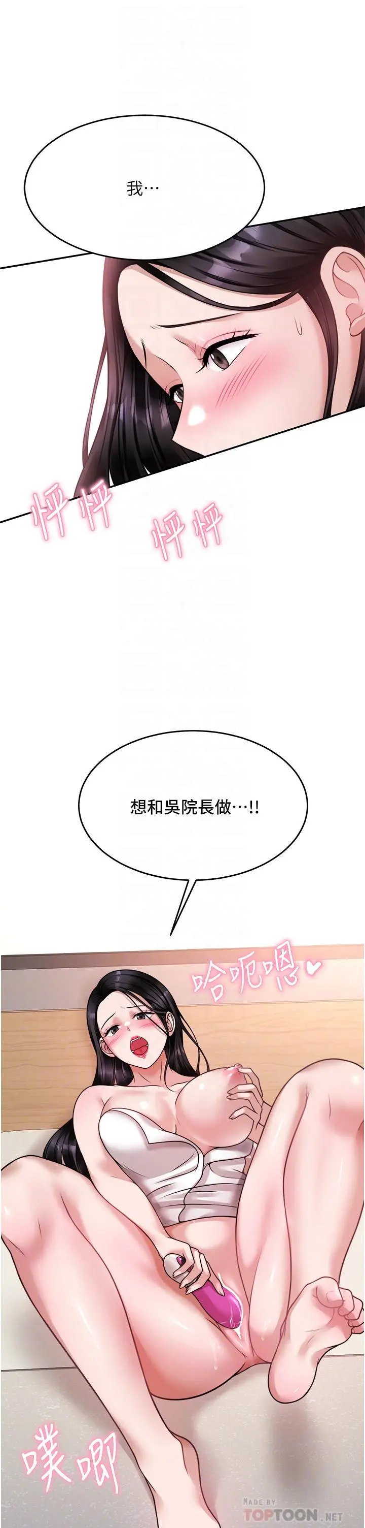 催眠治慾师 第17话-蔡院长的爱液氾滥初体验 第10页