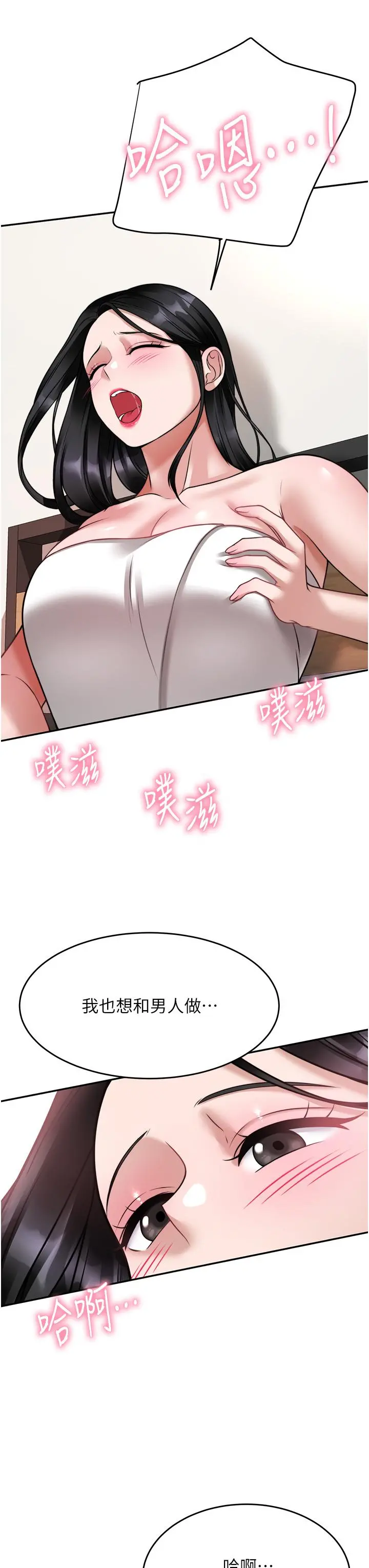 催眠治慾师 第17话-蔡院长的爱液氾滥初体验 第7页